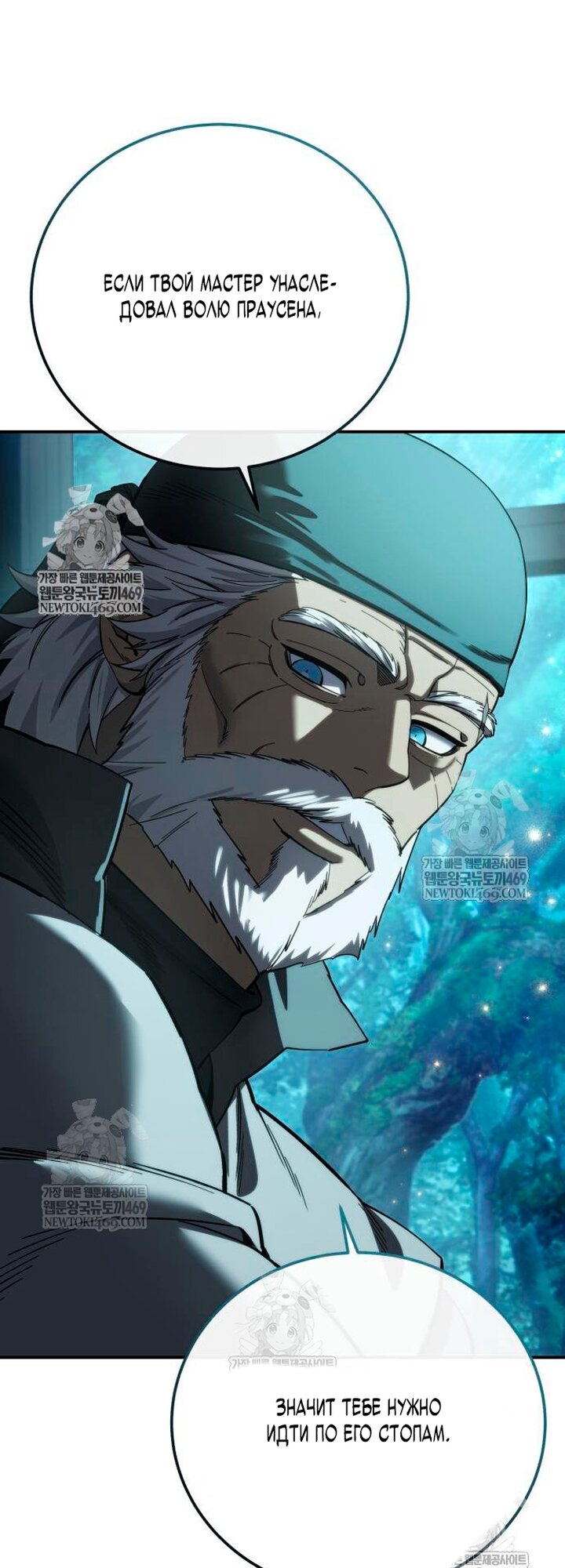Манга Звёздный мастер меча - Глава 112 Страница 35