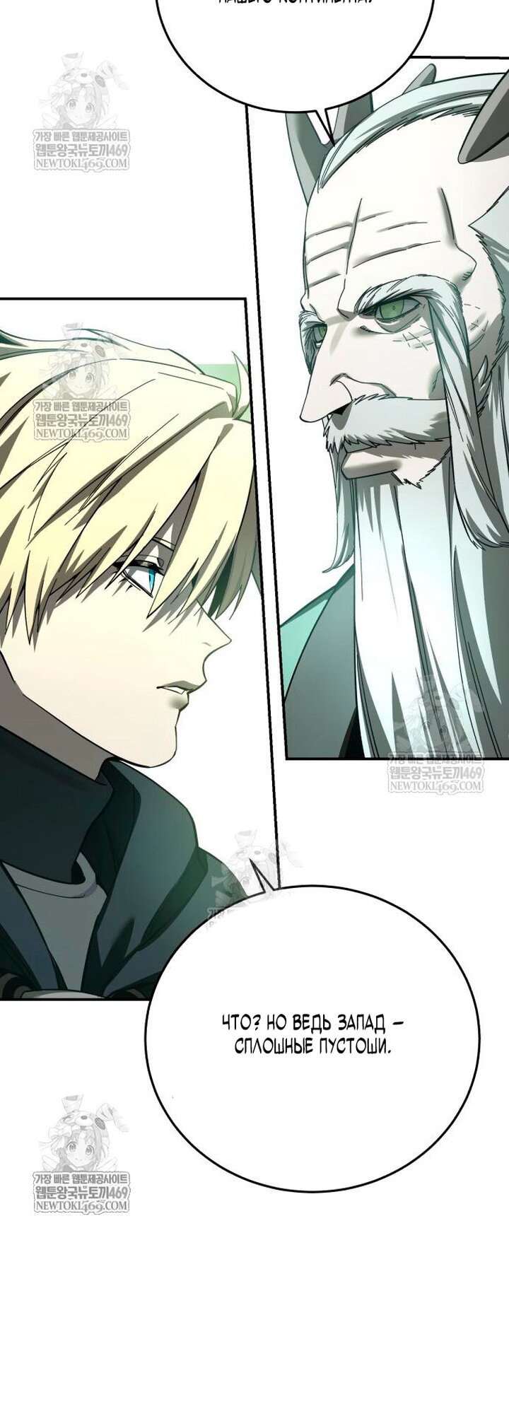 Манга Звёздный мастер меча - Глава 112 Страница 15