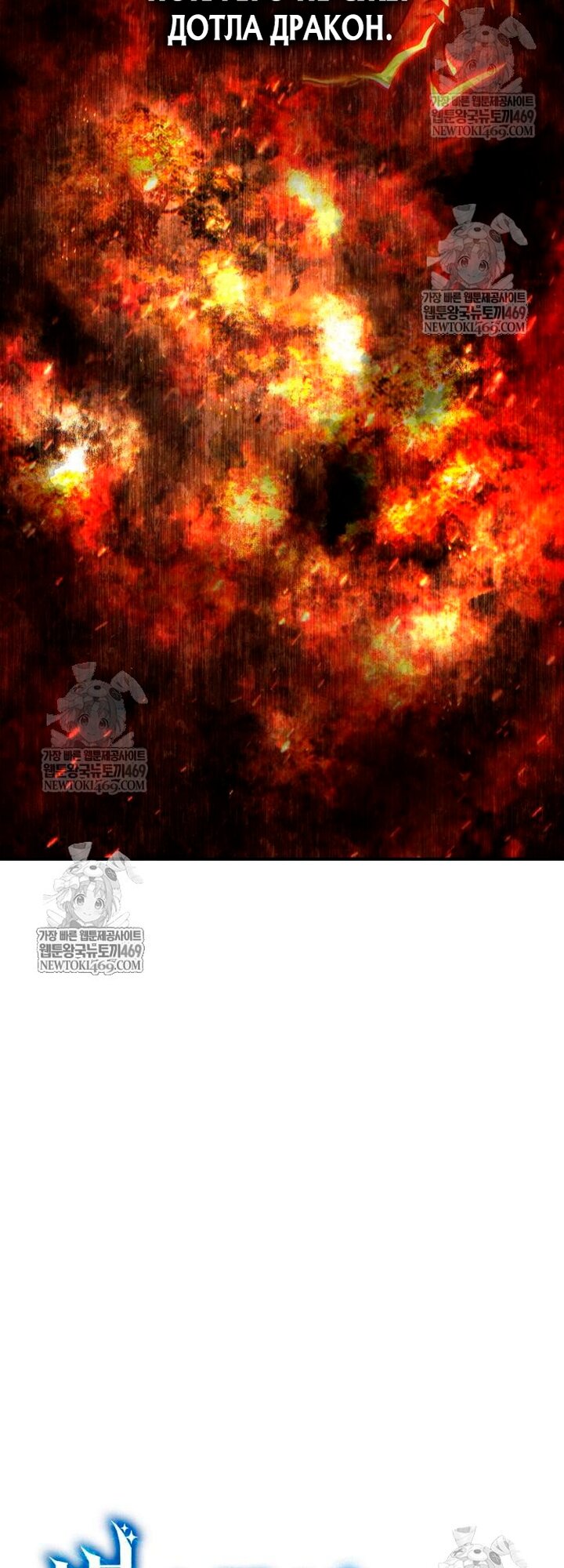 Манга Звёздный мастер меча - Глава 112 Страница 20