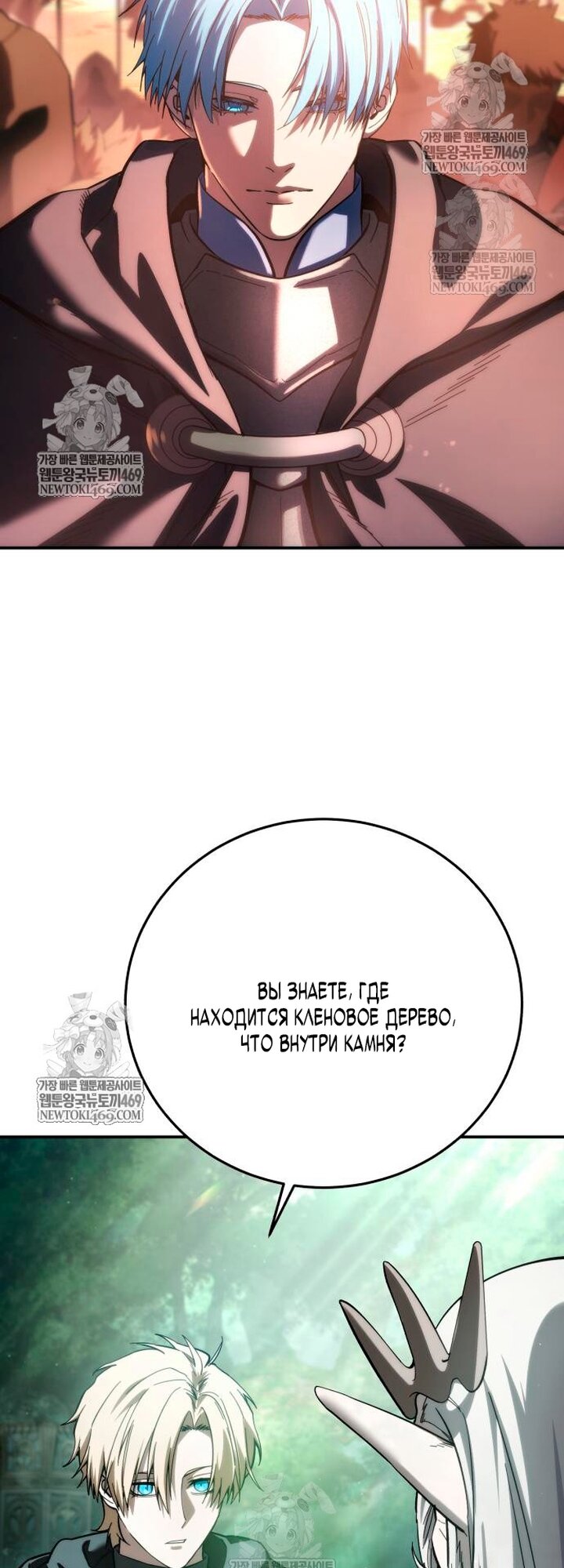 Манга Звёздный мастер меча - Глава 112 Страница 8