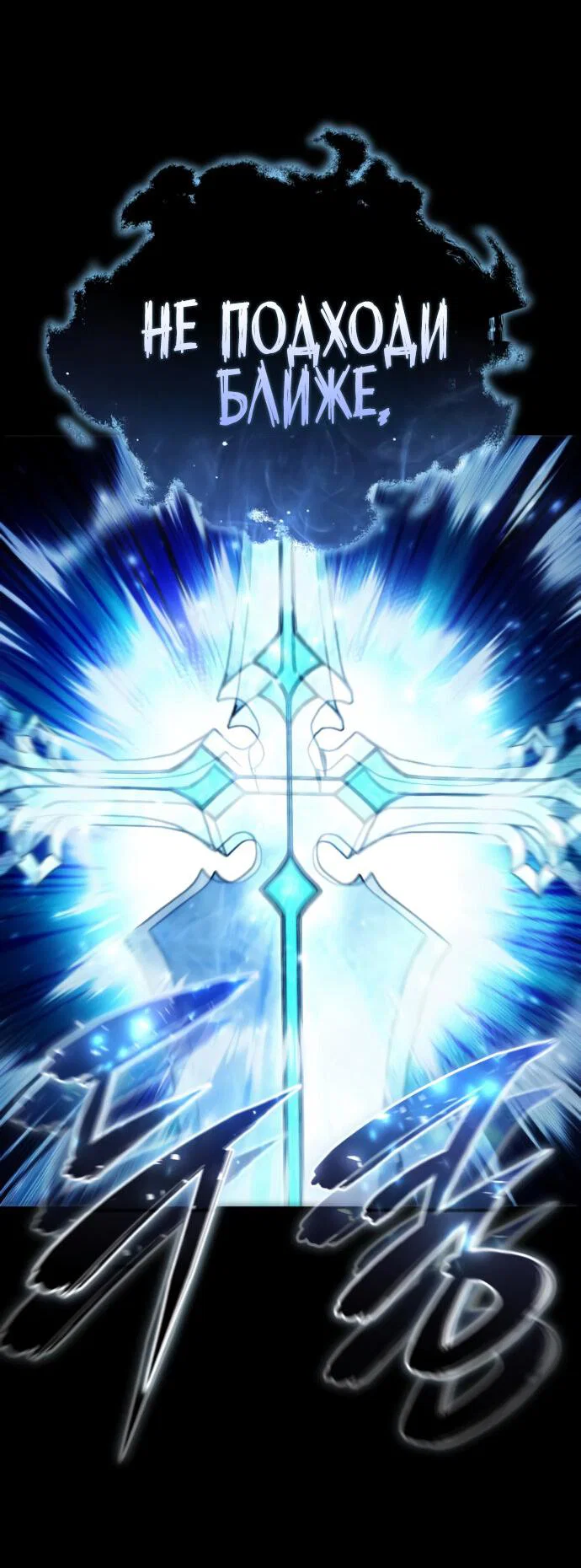 Манга Звёздный мастер меча - Глава 113 Страница 72