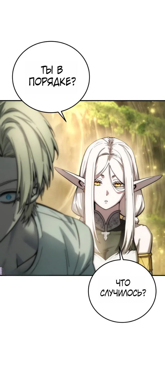 Манга Звёздный мастер меча - Глава 113 Страница 80