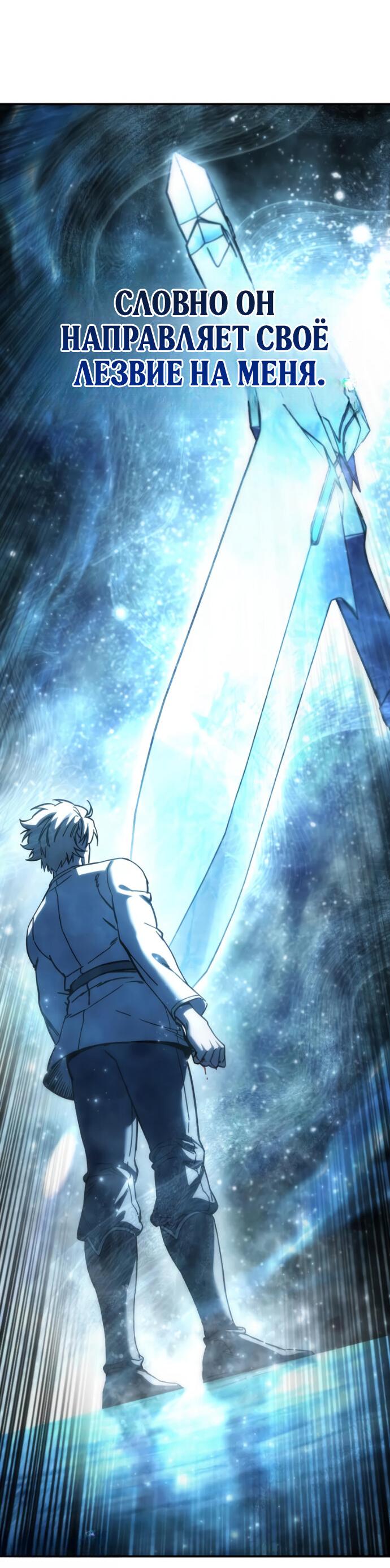 Манга Звёздный мастер меча - Глава 113 Страница 67