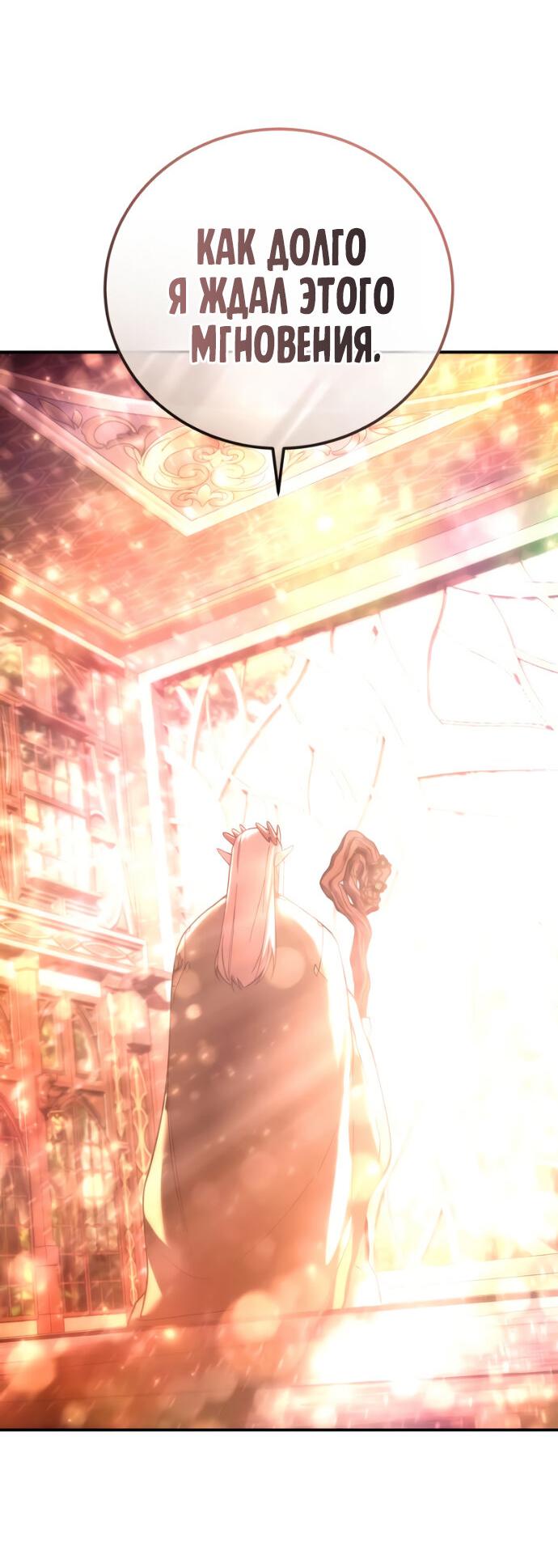 Манга Звёздный мастер меча - Глава 113 Страница 30