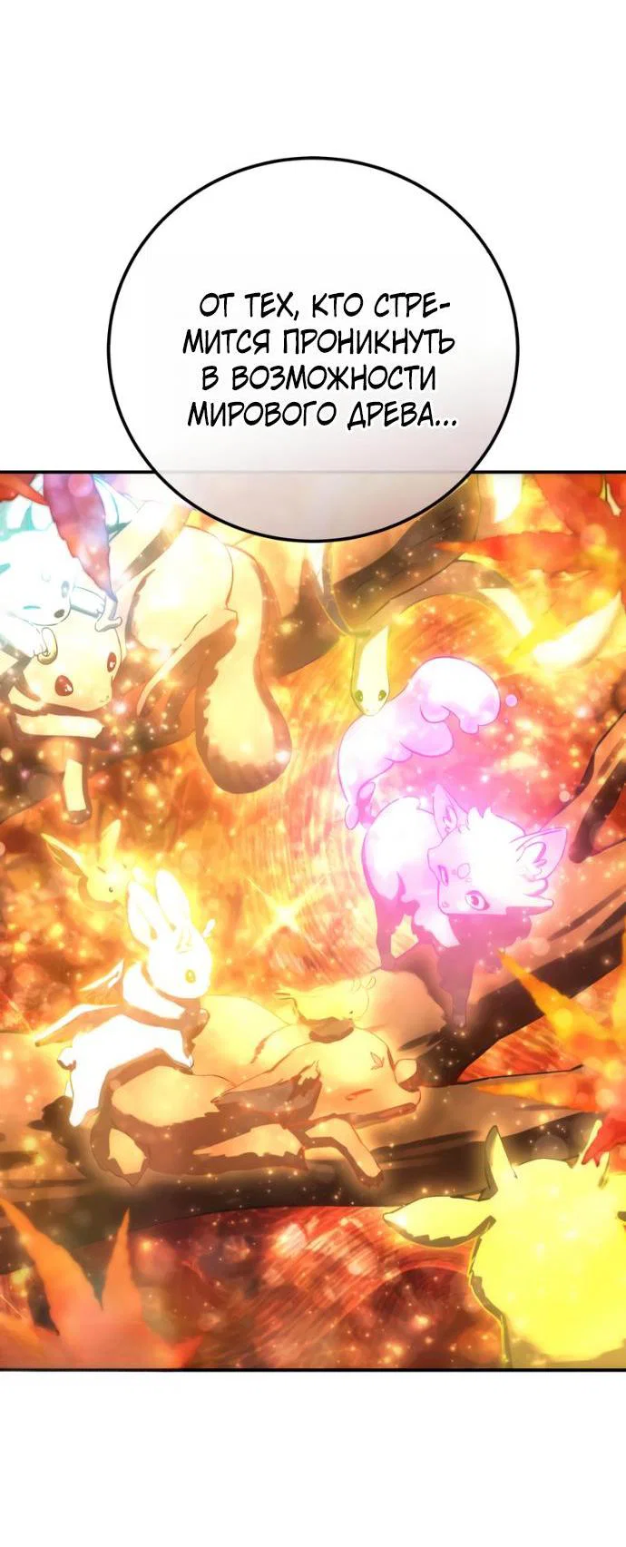 Манга Звёздный мастер меча - Глава 113 Страница 89