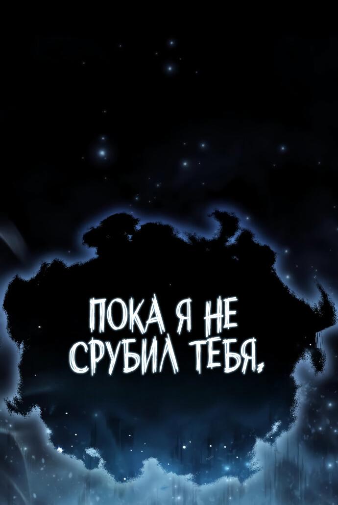 Манга Звёздный мастер меча - Глава 113 Страница 77