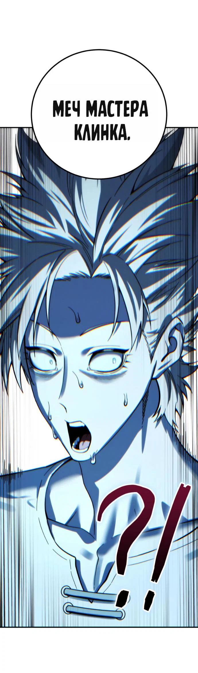 Манга Звёздный мастер меча - Глава 113 Страница 83