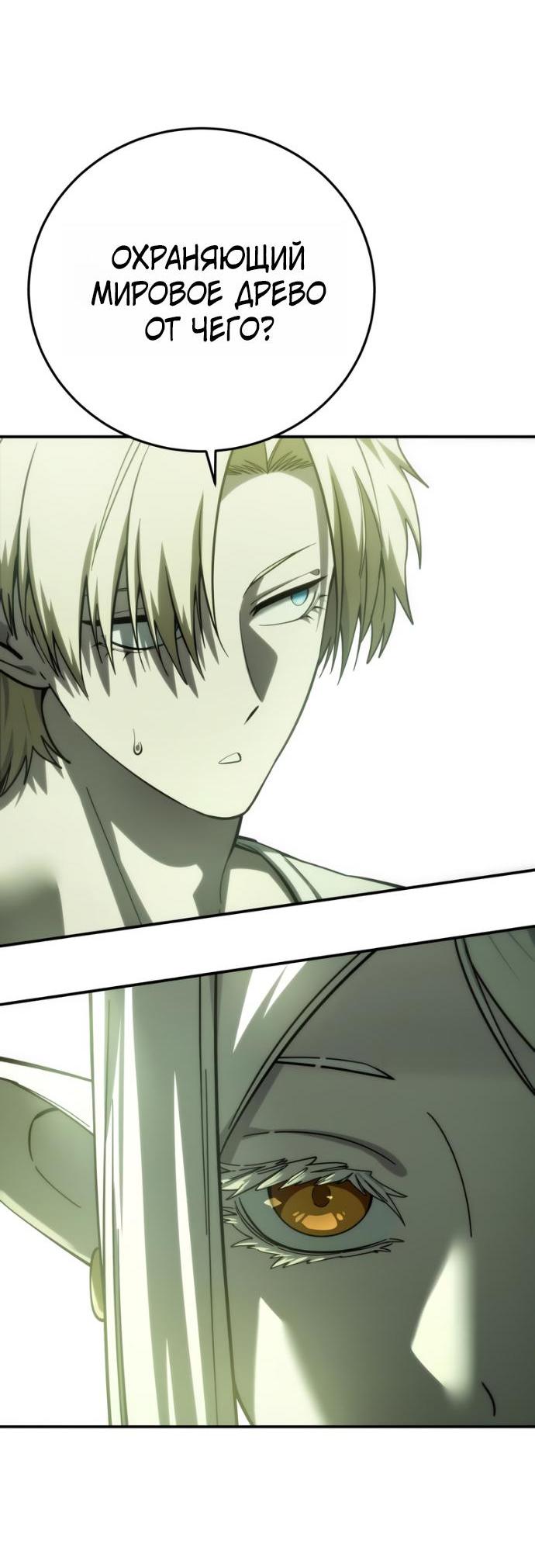 Манга Звёздный мастер меча - Глава 113 Страница 88