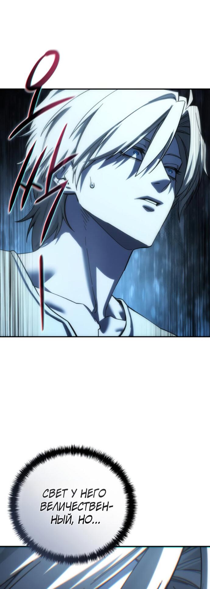 Манга Звёздный мастер меча - Глава 113 Страница 65