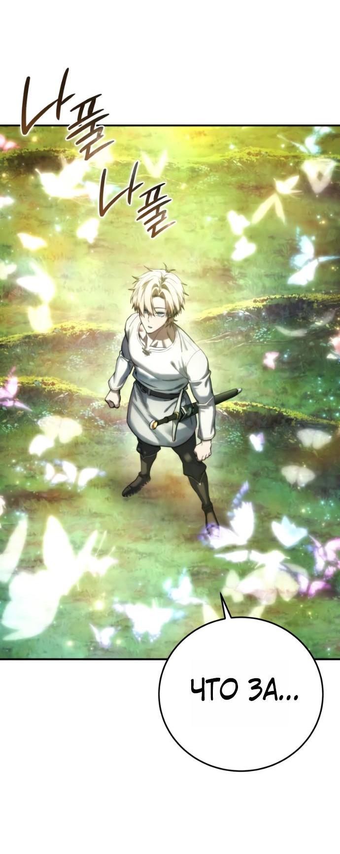 Манга Звёздный мастер меча - Глава 113 Страница 3