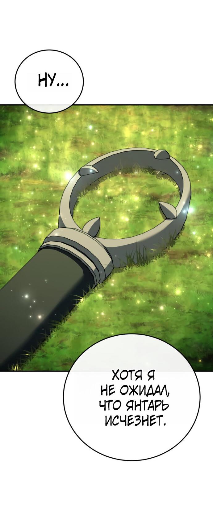 Манга Звёздный мастер меча - Глава 113 Страница 58