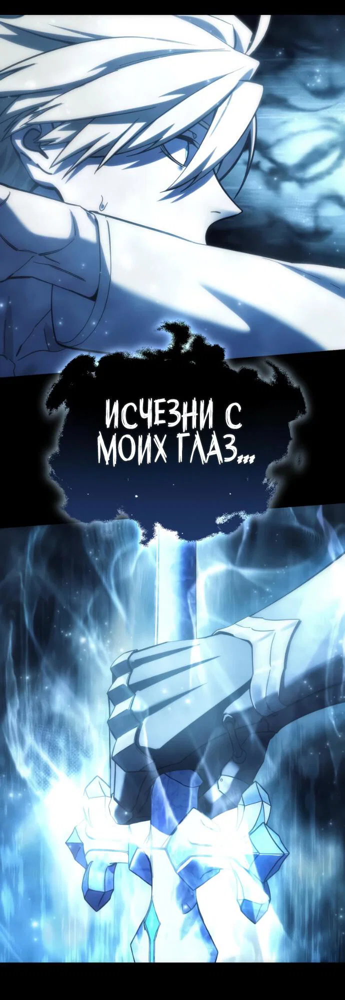 Манга Звёздный мастер меча - Глава 113 Страница 76