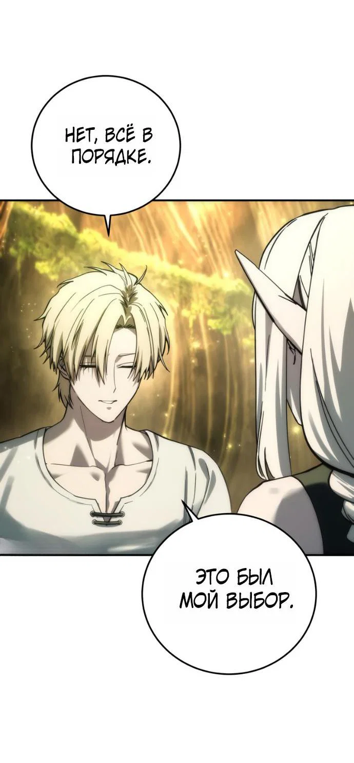 Манга Звёздный мастер меча - Глава 113 Страница 53