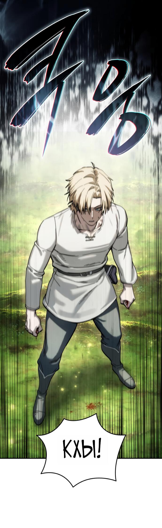 Манга Звёздный мастер меча - Глава 113 Страница 79