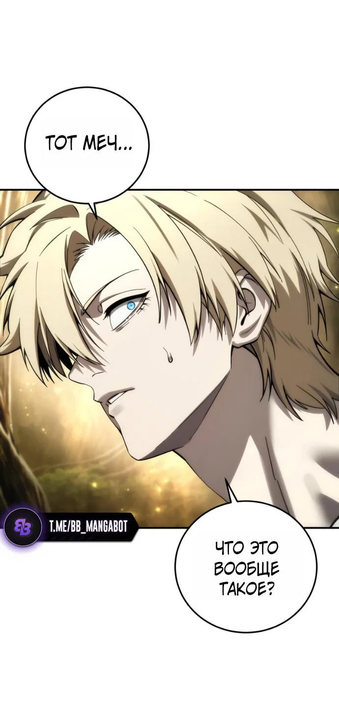 Манга Звёздный мастер меча - Глава 113 Страница 81