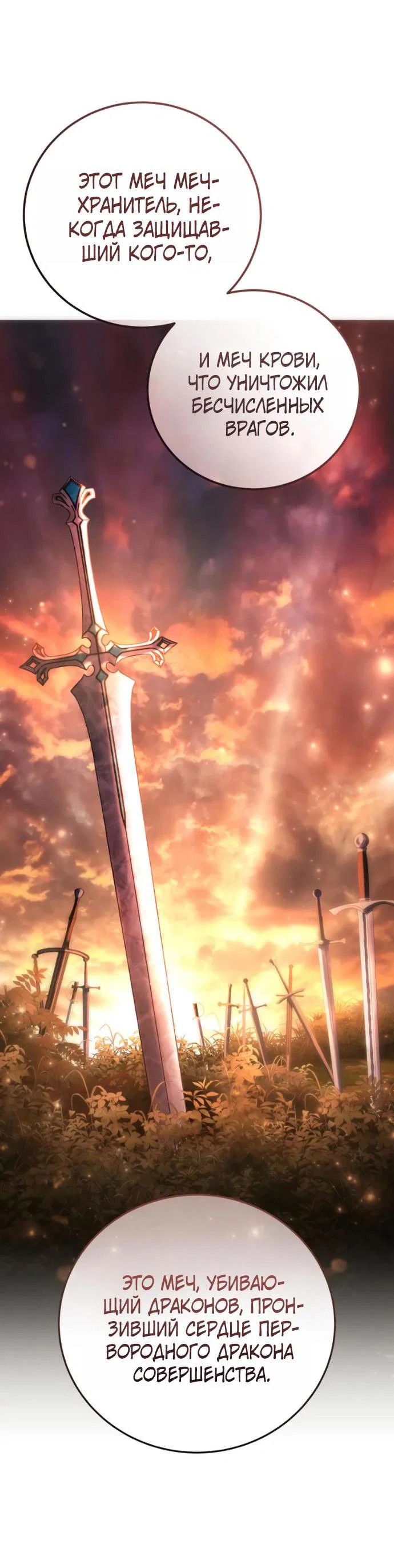 Манга Звёздный мастер меча - Глава 113 Страница 86