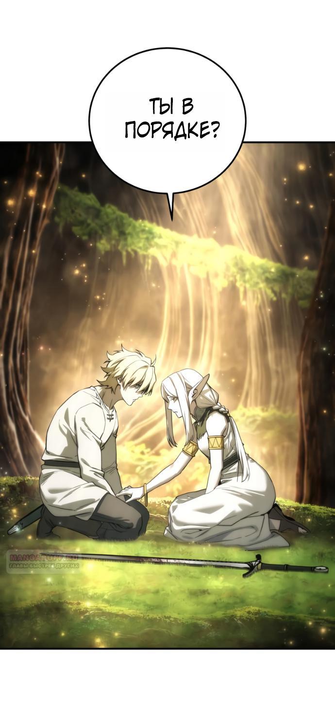 Манга Звёздный мастер меча - Глава 113 Страница 48