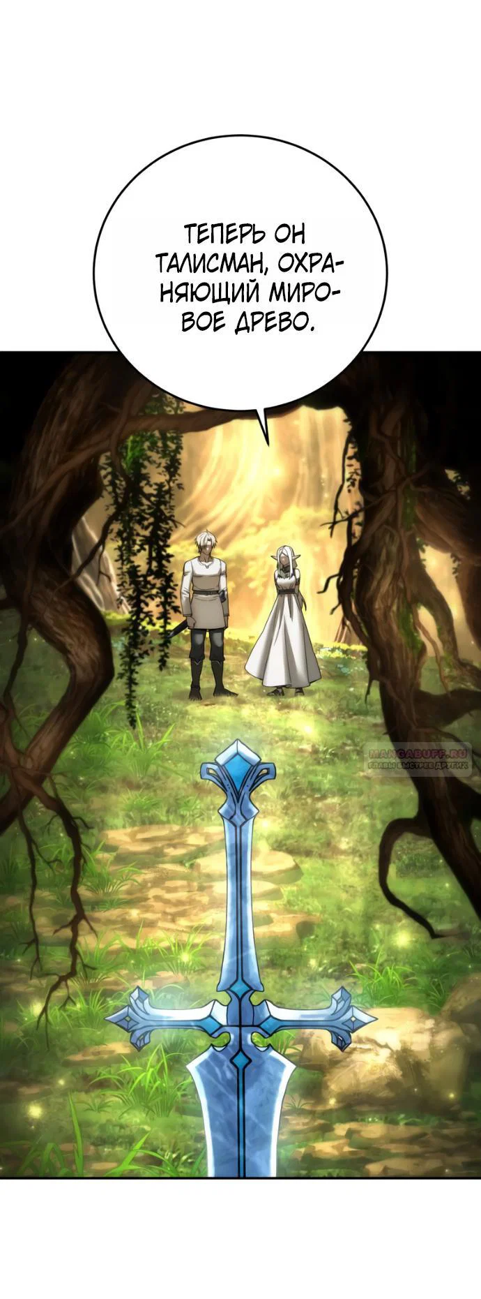 Манга Звёздный мастер меча - Глава 113 Страница 87