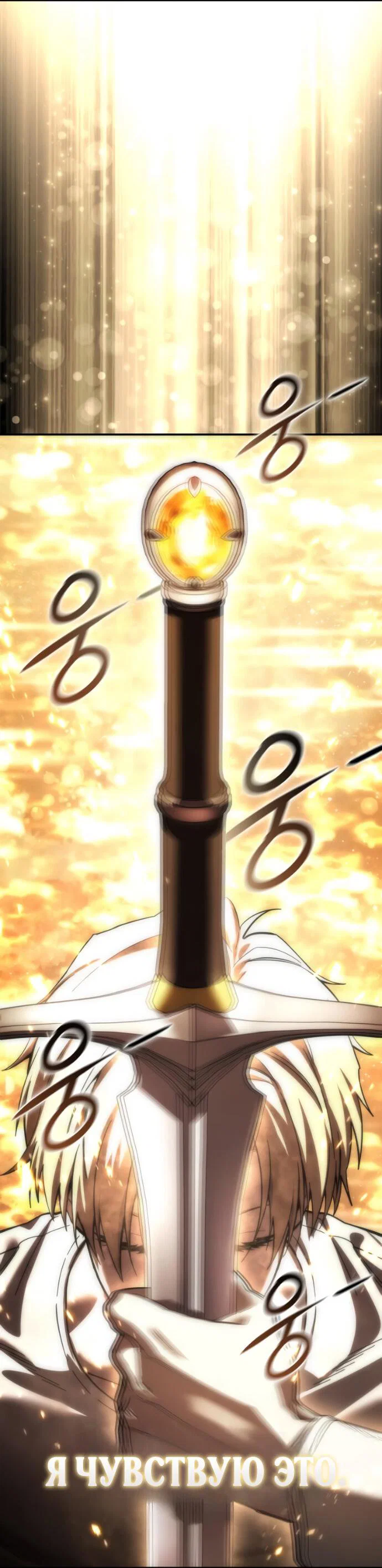 Манга Звёздный мастер меча - Глава 113 Страница 20