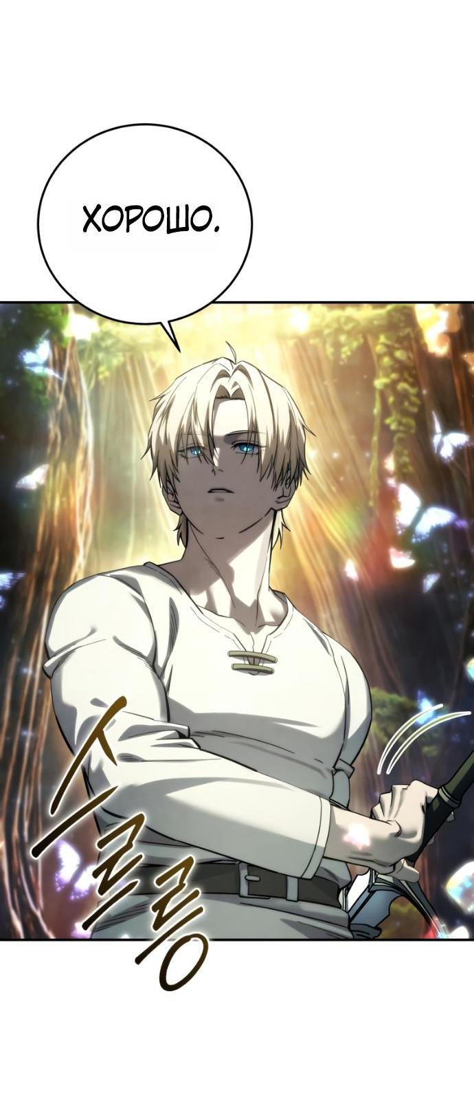 Манга Звёздный мастер меча - Глава 113 Страница 7