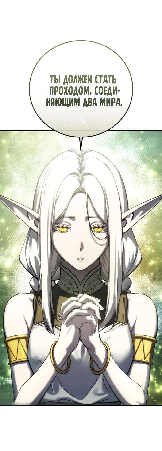 Манга Звёздный мастер меча - Глава 113 Страница 5