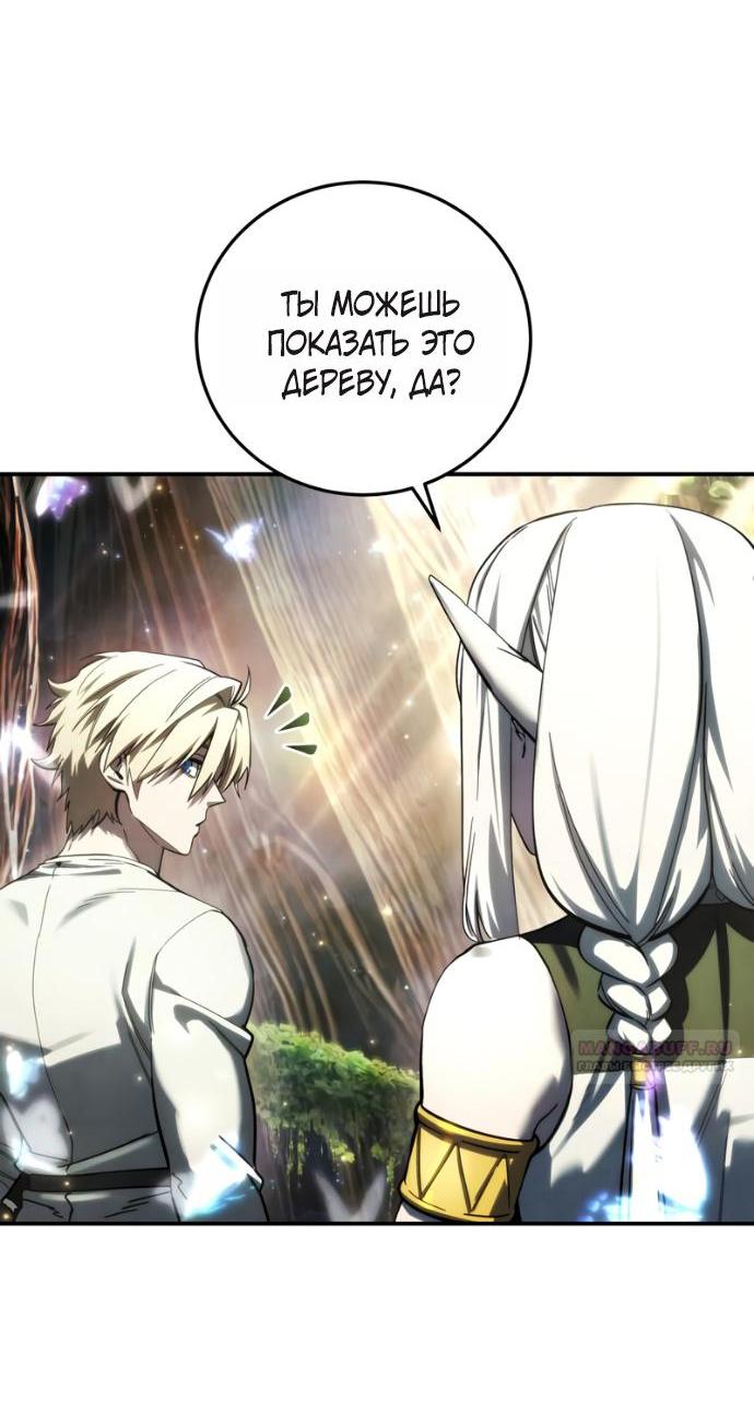 Манга Звёздный мастер меча - Глава 113 Страница 4