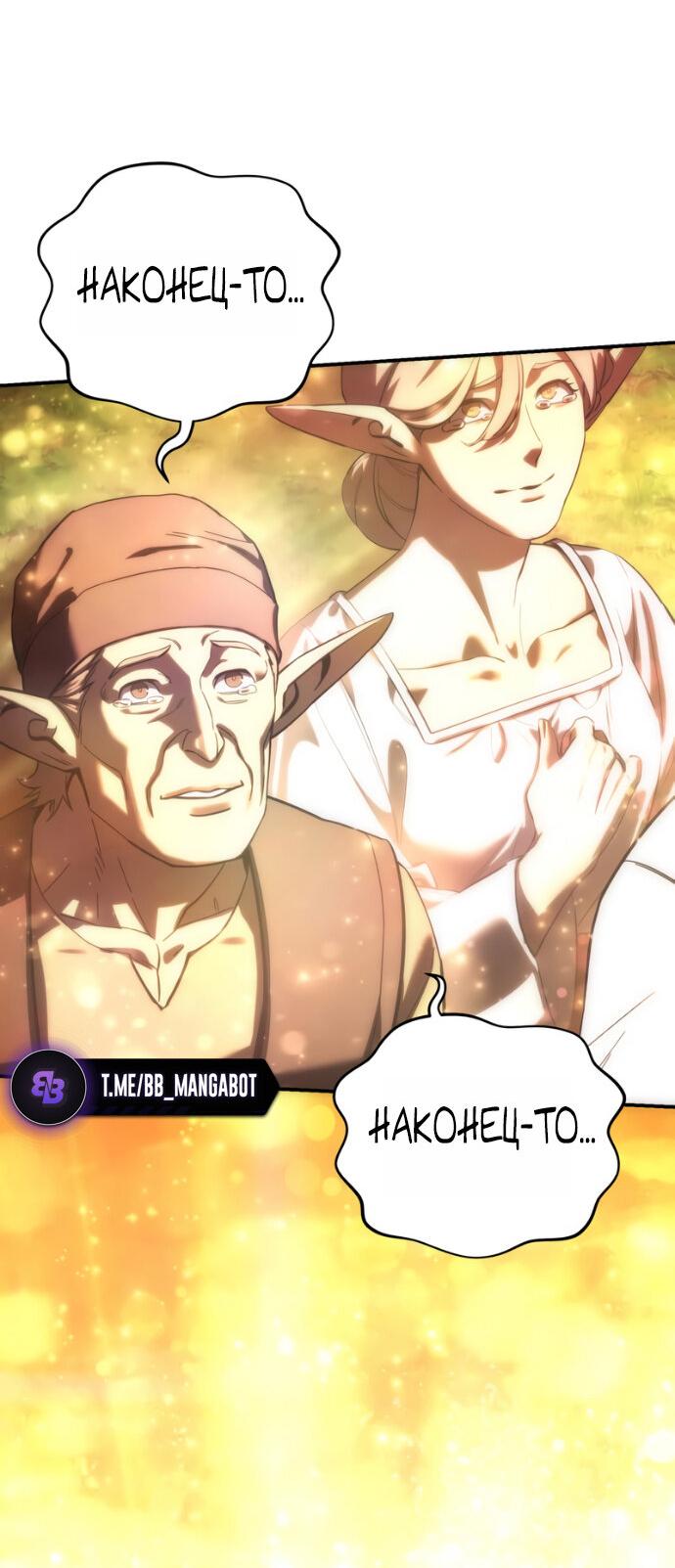 Манга Звёздный мастер меча - Глава 113 Страница 41