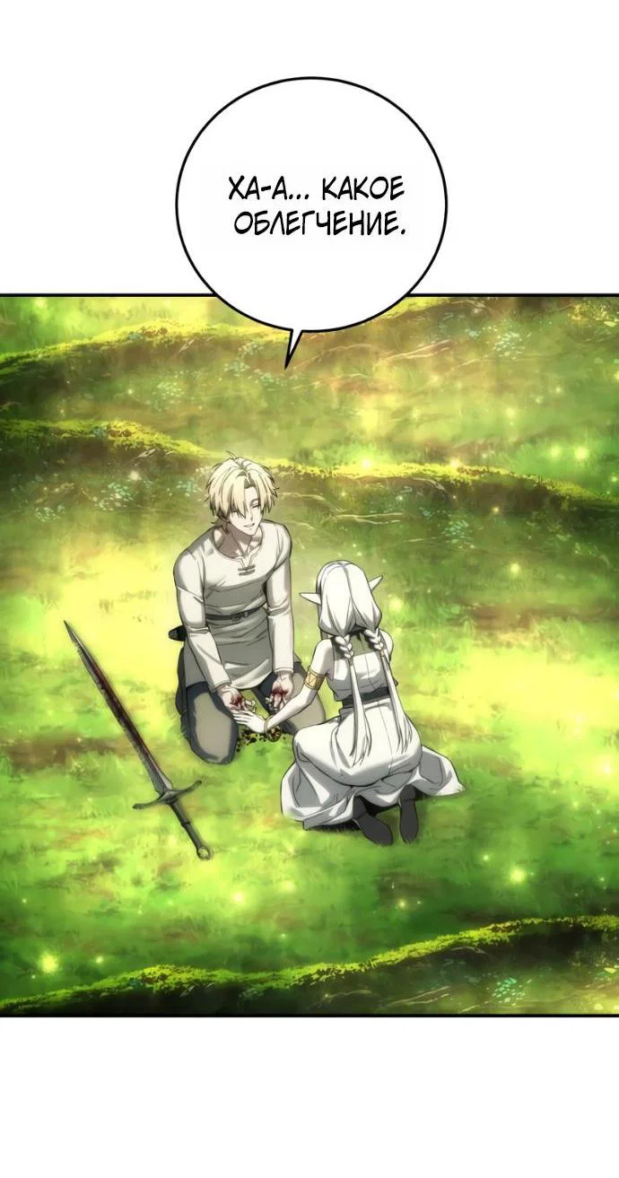 Манга Звёздный мастер меча - Глава 113 Страница 51