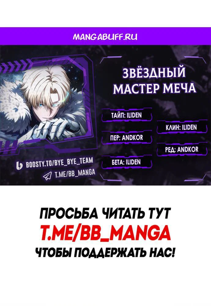 Манга Звёздный мастер меча - Глава 113 Страница 1