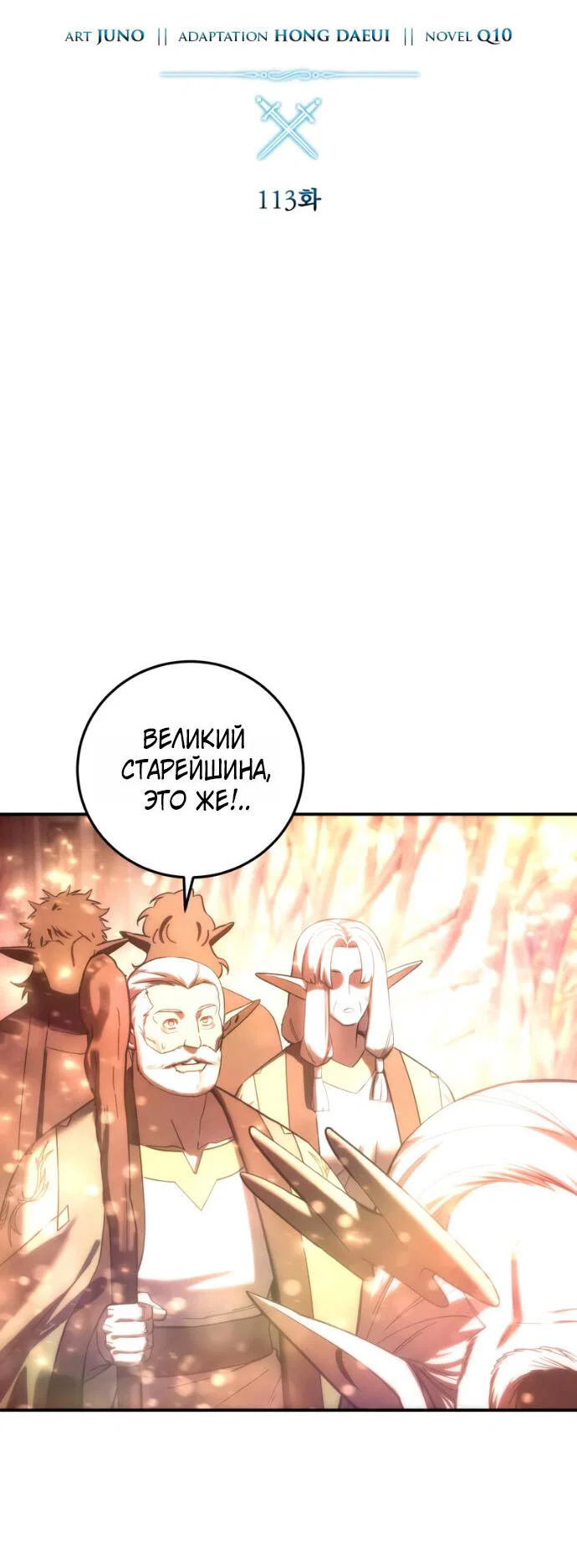 Манга Звёздный мастер меча - Глава 113 Страница 28