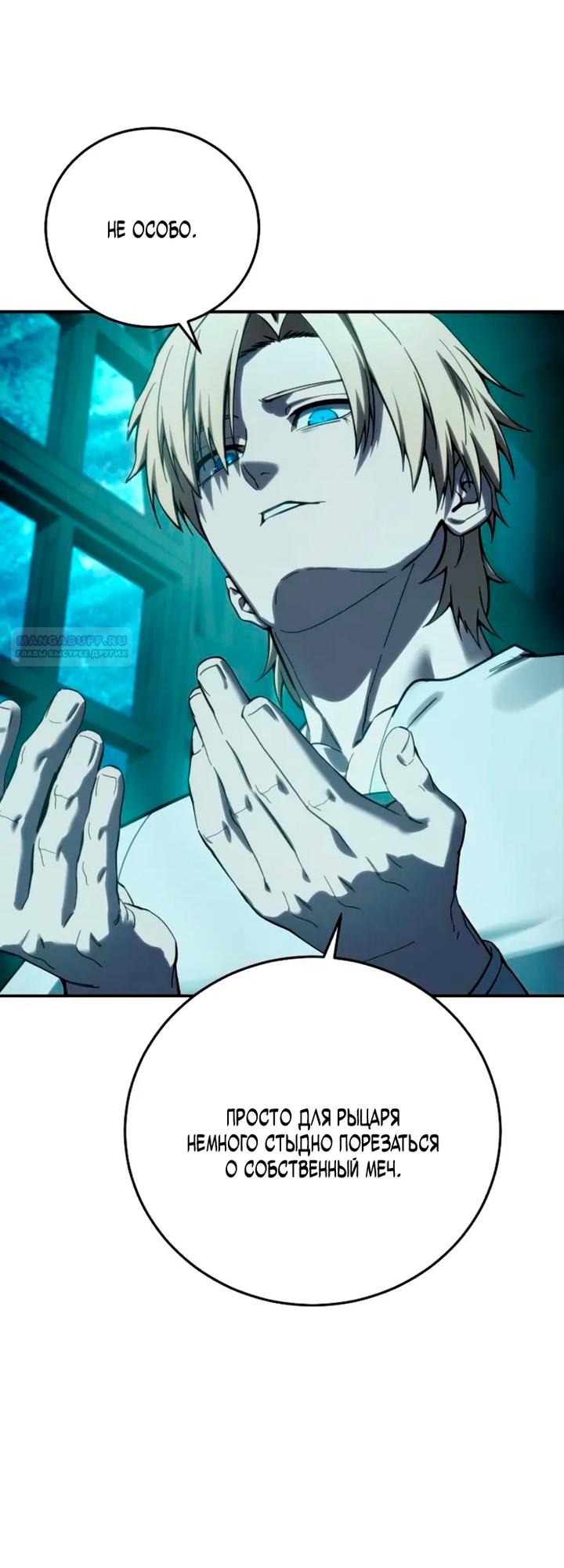 Манга Звёздный мастер меча - Глава 114 Страница 42