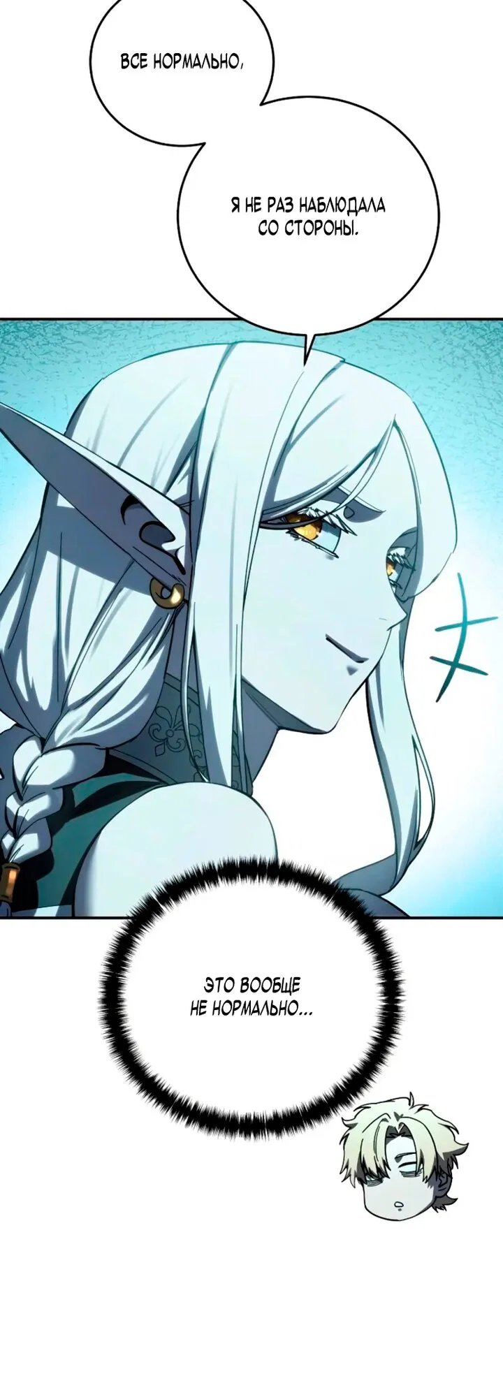 Манга Звёздный мастер меча - Глава 114 Страница 39