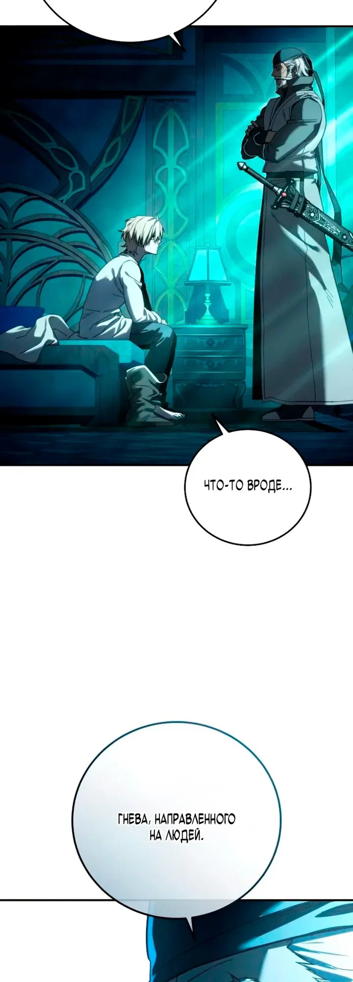 Манга Звёздный мастер меча - Глава 114 Страница 20