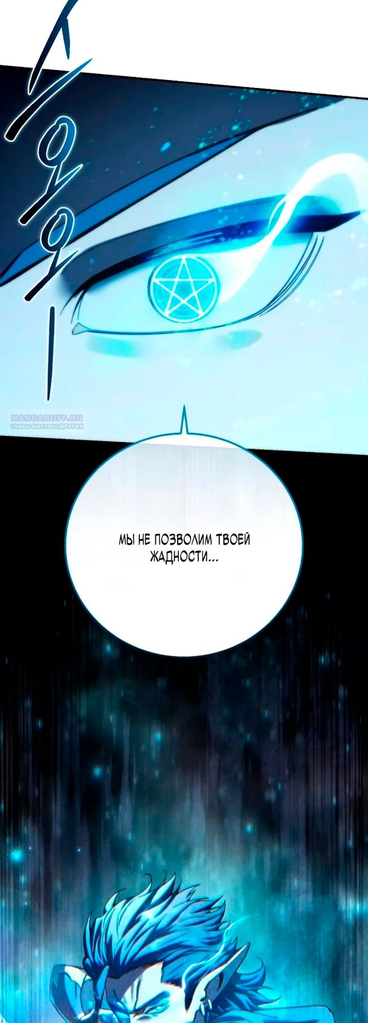 Манга Звёздный мастер меча - Глава 114 Страница 74