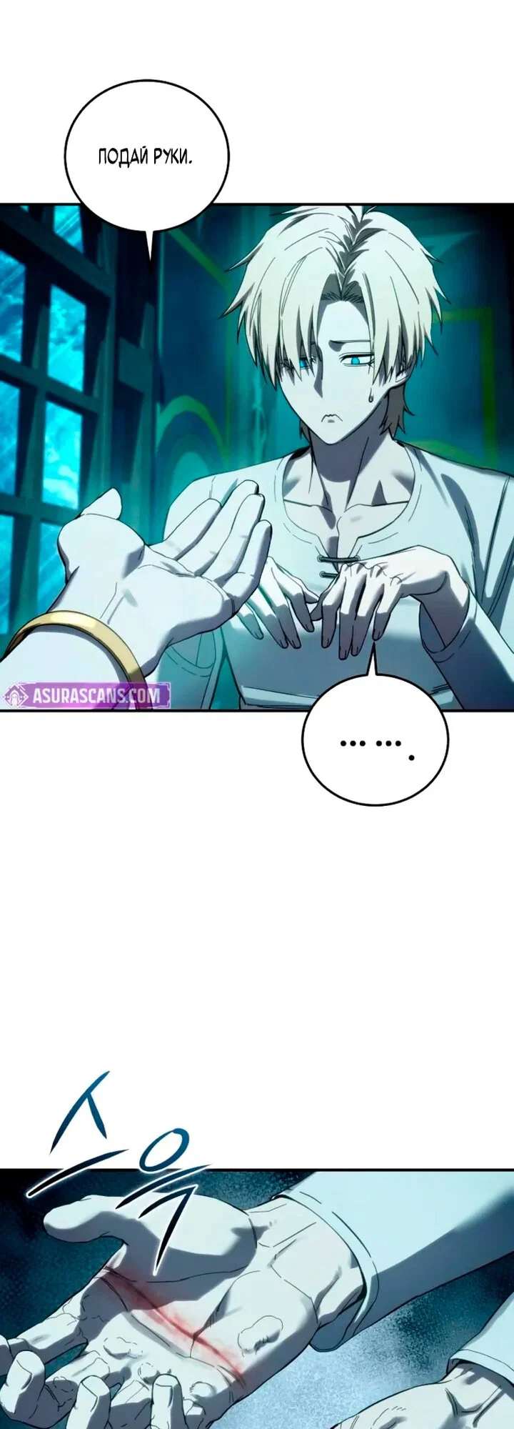 Манга Звёздный мастер меча - Глава 114 Страница 40