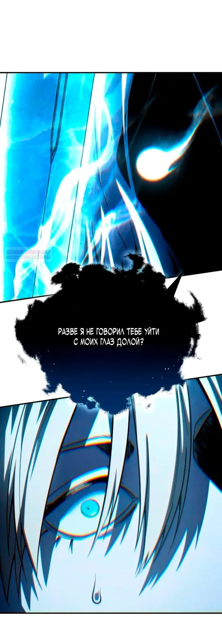 Манга Звёздный мастер меча - Глава 114 Страница 6
