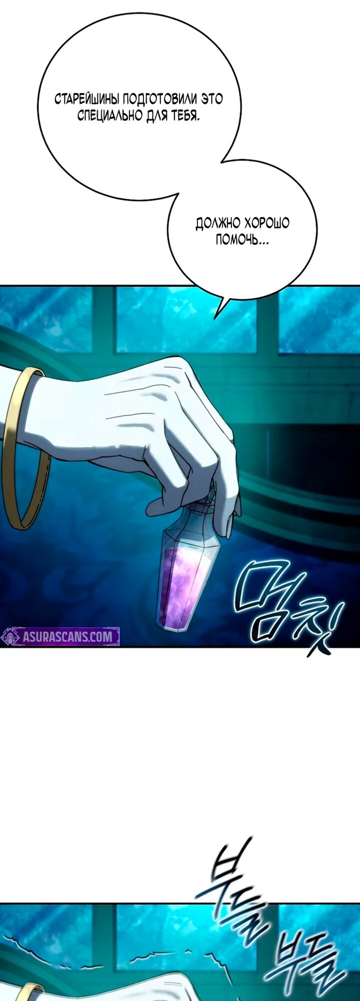 Манга Звёздный мастер меча - Глава 114 Страница 44