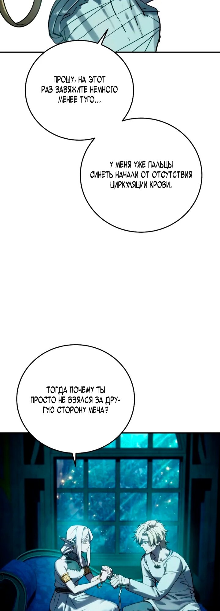 Манга Звёздный мастер меча - Глава 114 Страница 33