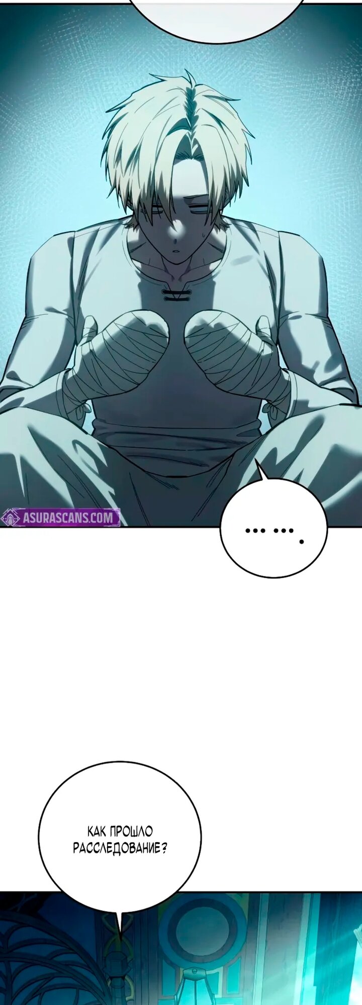 Манга Звёздный мастер меча - Глава 114 Страница 16