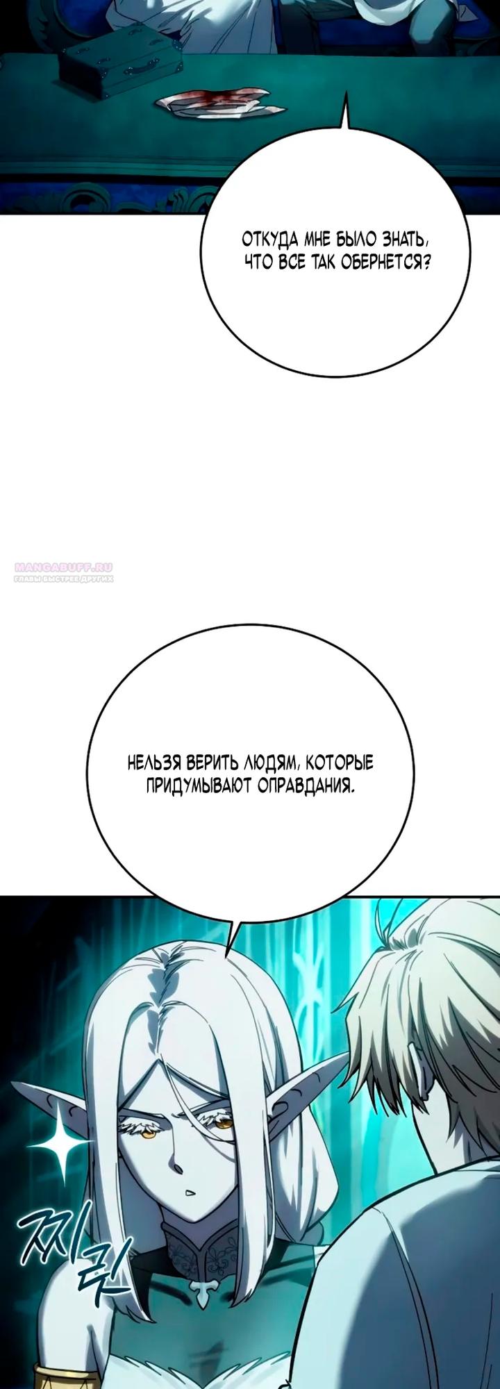 Манга Звёздный мастер меча - Глава 114 Страница 34