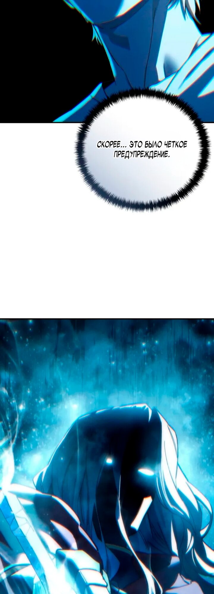 Манга Звёздный мастер меча - Глава 114 Страница 11