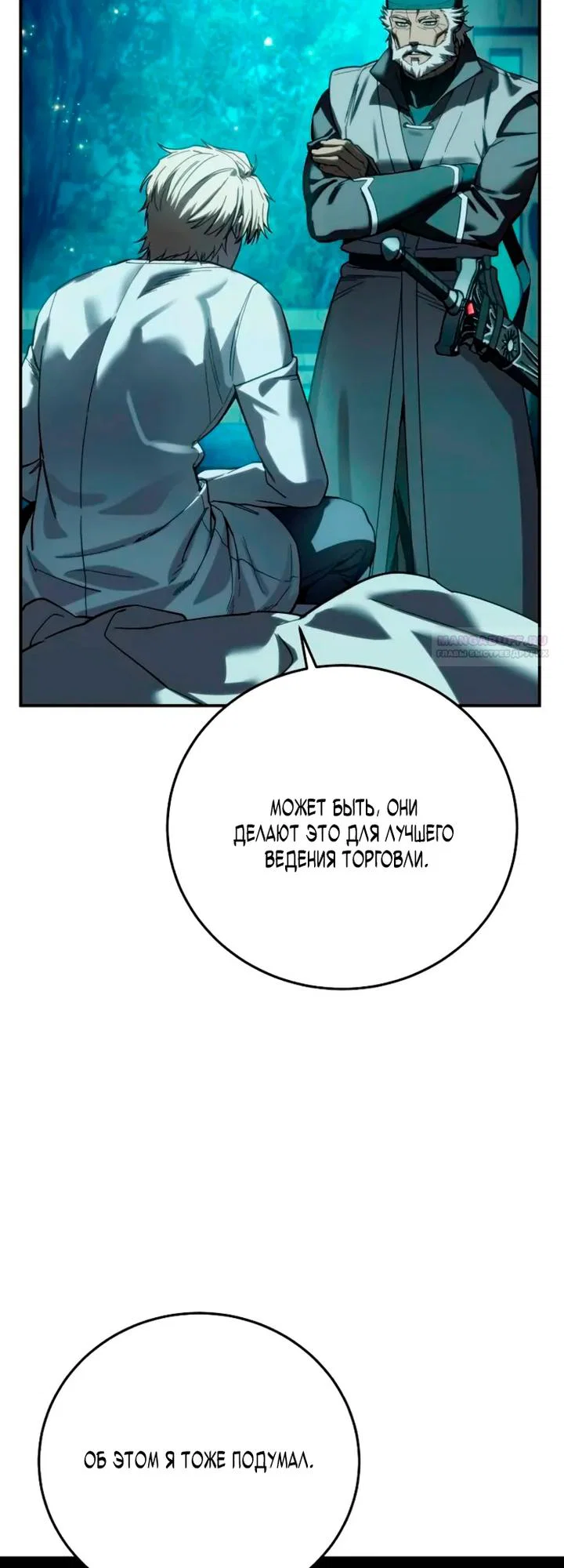 Манга Звёздный мастер меча - Глава 114 Страница 18