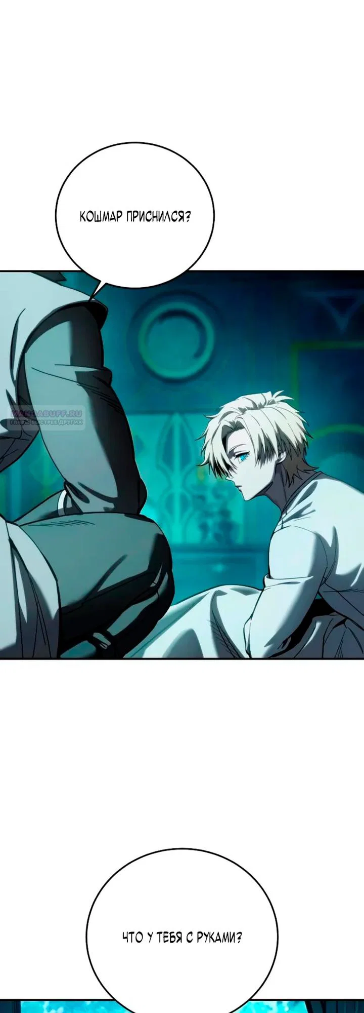 Манга Звёздный мастер меча - Глава 114 Страница 14