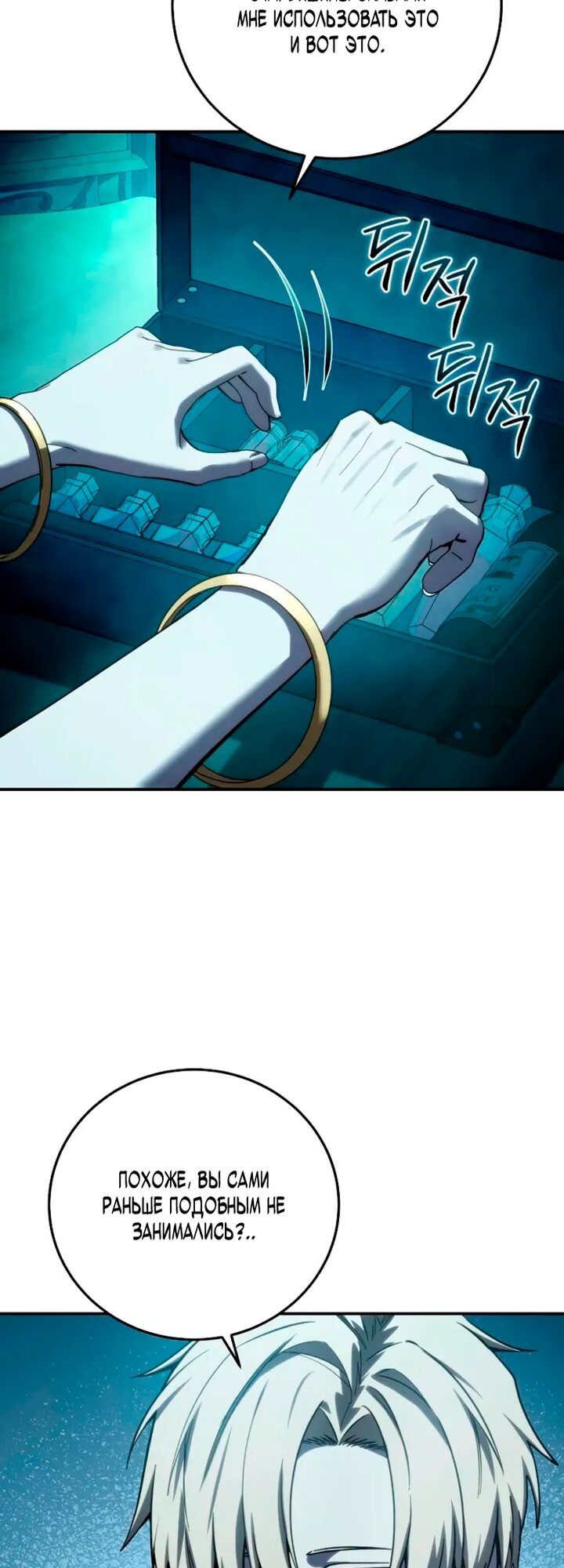 Манга Звёздный мастер меча - Глава 114 Страница 37