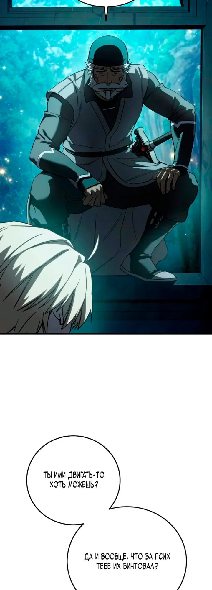 Манга Звёздный мастер меча - Глава 114 Страница 15