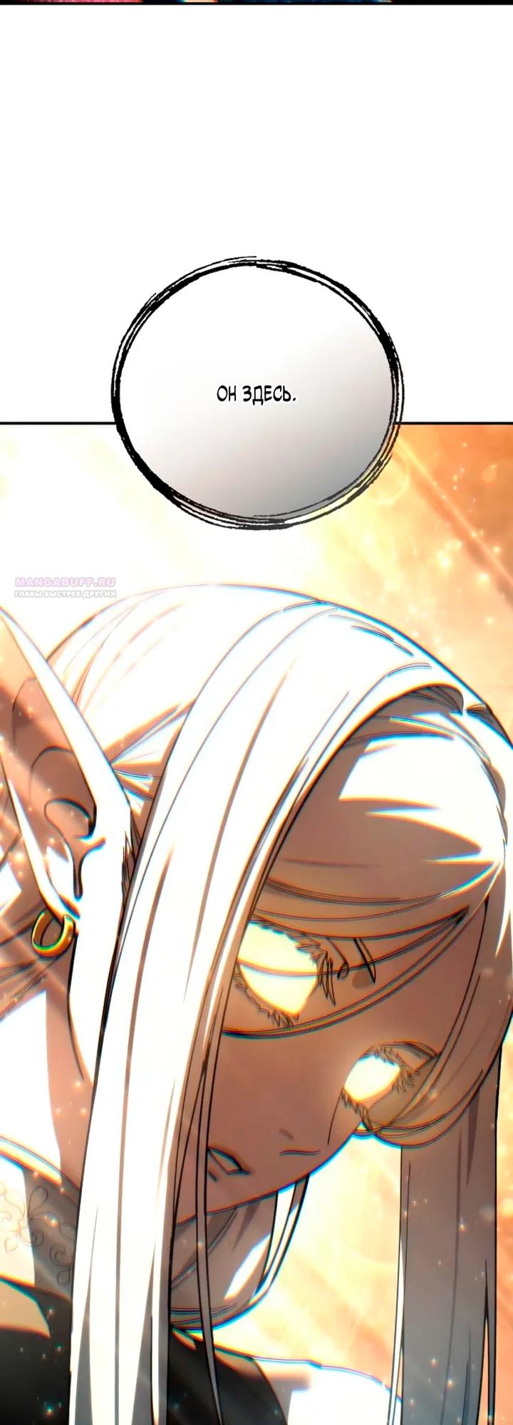 Манга Звёздный мастер меча - Глава 114 Страница 50