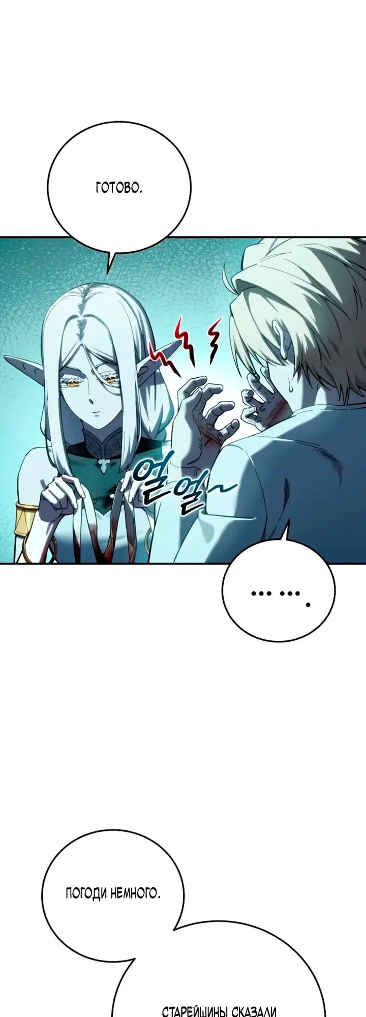 Манга Звёздный мастер меча - Глава 114 Страница 36