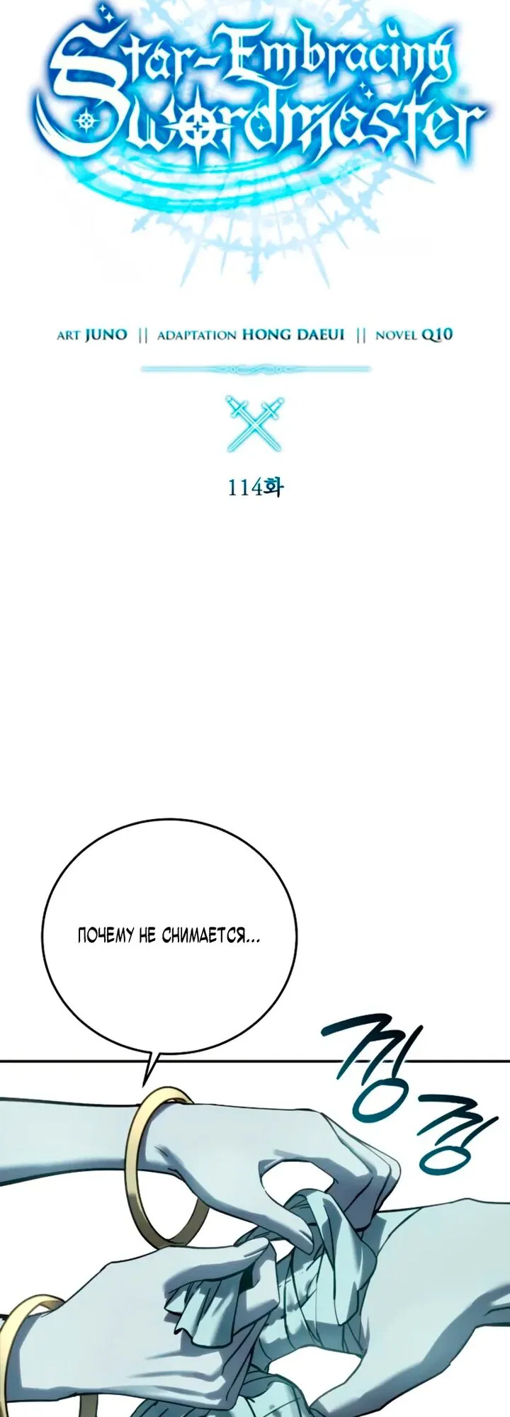 Манга Звёздный мастер меча - Глава 114 Страница 32