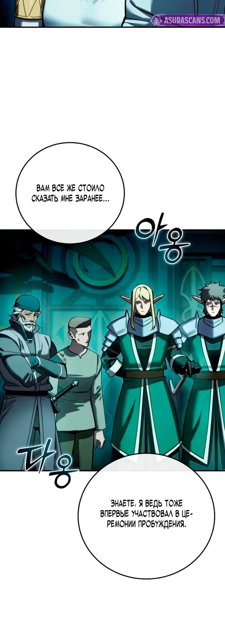 Манга Звёздный мастер меча - Глава 114 Страница 35