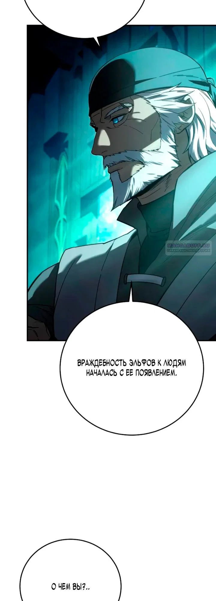 Манга Звёздный мастер меча - Глава 114 Страница 22